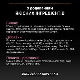 Вологий корм для котів з чутливим травленням Purina Pro Plan Delicate мус з індичкою 85 г (12458899) - мініатюра 6