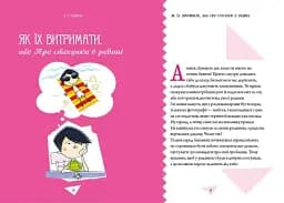 Як витримати дорослих і не з’їхати з глузду - мініатюра 5