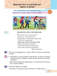 Українська мова та читання. Навчальний посібник для 2 класу. Частина 1 - мініатюра 5
