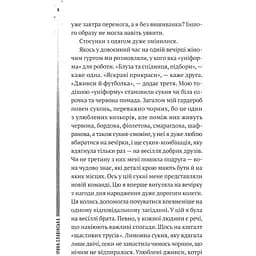 Повітряна й тривожна книжка - Ірина Славінська - мініатюра 3