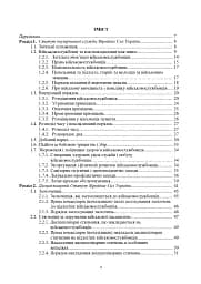Загальновійськова підготовка. Навчальний посібник - мініатюра 2