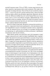 Подорож до брами свідомості. Що нові дослідження психоделіків відкривають нам про мозок, залежність, депресію, ПТСР і досвід трансцендентності - Майкл Поллан - мініатюра 7