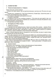 Українська мова. 4 клас. Частина 2 (за підручником О. І. Большакової, І. Г. Хворостяного) - мініатюра 5