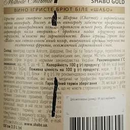 Вино ігристе Shabo, біле, брют, 10,5-13,5%, 3 л - мініатюра 4