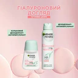 Дезодорант-антиперспірант Garnier Mineral Гіалуроновий догляд 150 мл - мініатюра 4