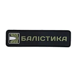 Патч ПВХ Балістика (Чорний)