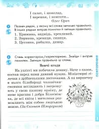 Українська мова та читання. 4 клас. Робочий зошит до підручника Пономарьової, Л. Гайової. У 2-х частинах. Частина 1 - мініатюра 4