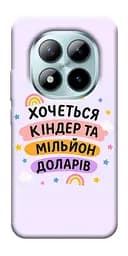 Чехол Demsky Хочу киндер для Xiaomi Redmi Note 15 Pro+ 5G