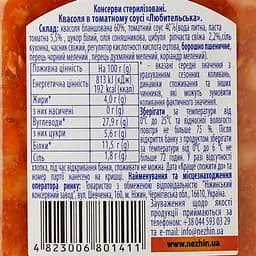 Квасоля Ніжин Любительська в томатному соусі 450 г (34854) - мініатюра 3