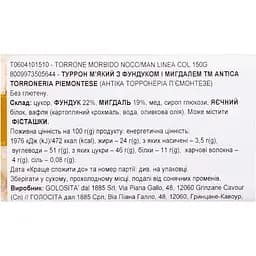 Туррон м'який Antica Torroneria Piemontese з фундком та мигдалем 150 г (962964) - мініатюра 3