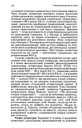Вступ до літературознавства - мініатюра 9