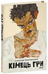Кінець гри - мініатюра 2