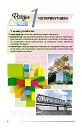 Геометрія 8 клас - мініатюра 2