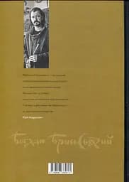 Малярство - Богдан Бринський - мініатюра 2