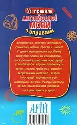 Усі правила англійської мови з вправами - мініатюра 2