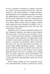 Апельсинове зілля - Наталя Кош - мініатюра 7