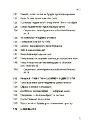 Дружити зі своєю дитиною: корисно чи шкідливо. Про здорові стосунки батьків і дітей - мініатюра 4