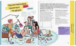 Впевненість в собі: інструкція з використання - мініатюра 4