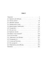 Історія України від діда Свирида. Книга 3 - мініатюра 2