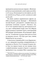 Як здолати кризу. Десять уроків, які слід вивчити до того, як вони вам знадобляться - Вільям Г. Макрейвен - мініатюра 13