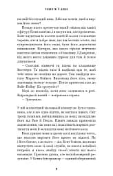 Забрати її душу. Трилогія душ. Книга 1 - Гарлі Лару - мініатюра 7