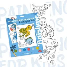 Розмальовка для дітей Морський світ Brushme PK0006 (9995482192934)