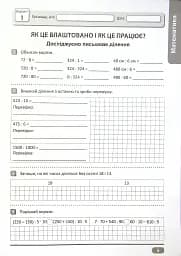 Перевір свої досягнення. 4 клас. 2 частина - мініатюра 6