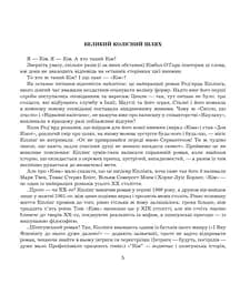Кім - Ред'ярд Кіплінґ (978-966-10-4755-5) - мініатюра 5