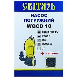 Насос фекальний Світязь WQСD10 2 кВт 200л/хв (74217) - мініатюра 4