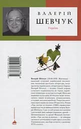 Три листки за вікном - Валерій Шевчук - мініатюра 2