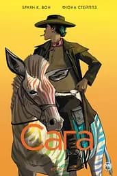 Сага. Книга 8 - Браян К. Вон