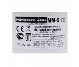 Жаростійкий високотемпературний вентилятор для саун MMotors MM-S 100, 105 м³/год зі зворотним клапаном - мініатюра 4