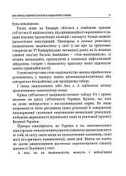 Світ ідей Степана Бандери та виклики XXI століття. ІХ Бандерівські читання - мініатюра 10