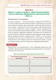 Всесвітня історія. Універсальний робочий зошит. 9 клас - мініатюра 5