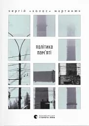 Політика пам’яті