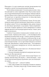 Урус-шайтан - мініатюра 8