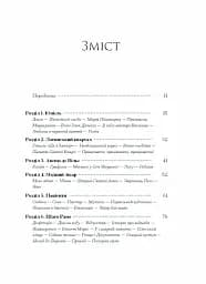 Історія про Сан Мікеле - мініатюра 3