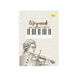 Щоденник для музичної школи "Niccolò Paganini" АП-0104-16 В5, на скобі