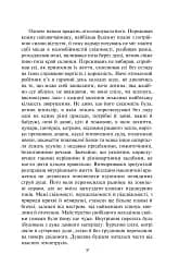 На другому березі - мініатюра 6