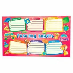 Розклад занять, рожевий