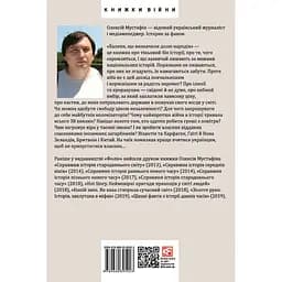 Халепи, що визначили долю народів - Олексій Мустафін - мініатюра 2