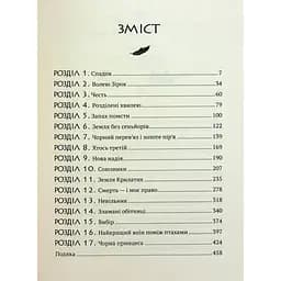 Зірки й кістки - Грабовська Ірина - мініатюра 4