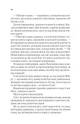 Двір холоду і зоряного сяйва - мініатюра 16