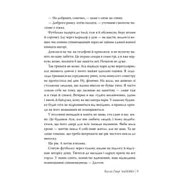 Книга Запізно - Коллін Гувер Видавництво РМ (9786178426965) - мініатюра 9