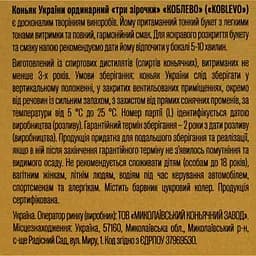 Бренді України Koblevo VS 40% 0.7 л - мініатюра 7
