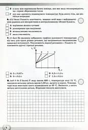 Фізика 8 клас. Перевірка предметних компетентностей - мініатюра 3