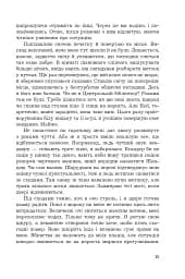 Жнець без коси - мініатюра 13