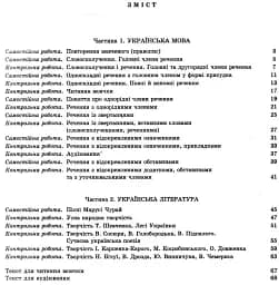 Тестовий контроль результатів навчання. Українська мова та література. 8 клас. Оновлена програма - мініатюра 2
