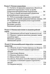 Тактична підготовка артилерійських підрозділів - мініатюра 3