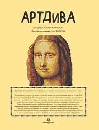 Розмальовка Жорж Кольоровий квест. АртДива (Z101106У) - мініатюра 5